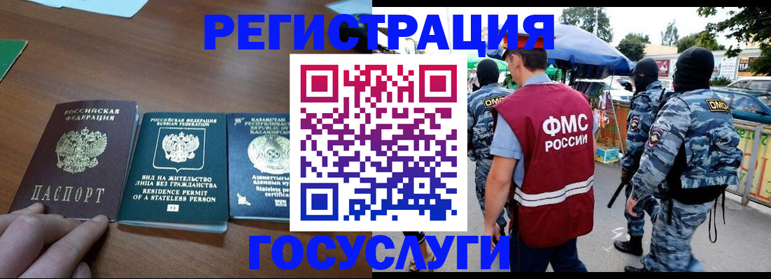 временная регистрация 2025 в Качканаре