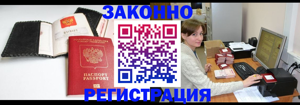 временная регистрация для школы в Качканаре