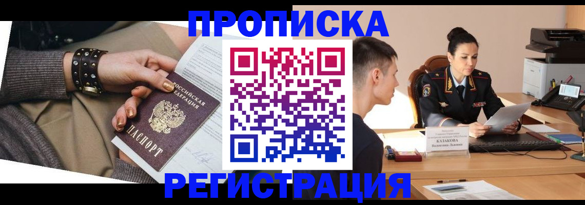 прописка гарантия в Качканаре