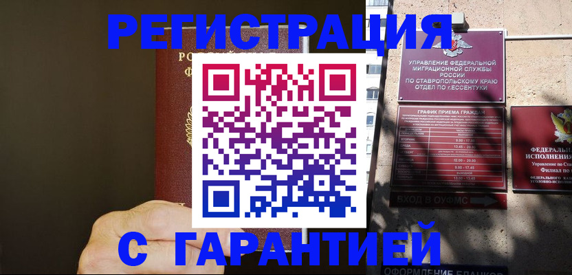 временная регистрация законно в Качканаре